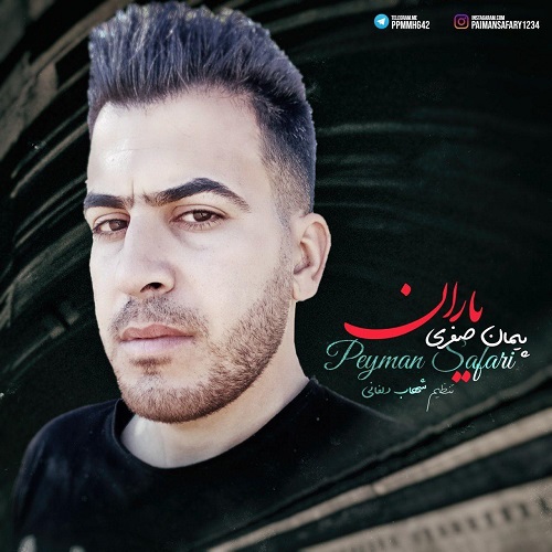 پیمان صفری یاران